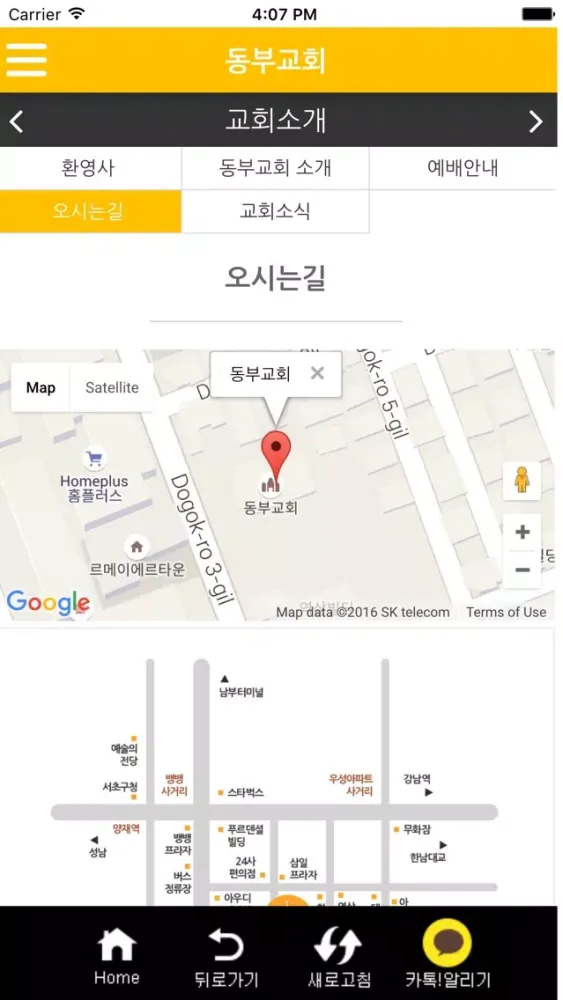 동부교회 স্ক্রিনশট