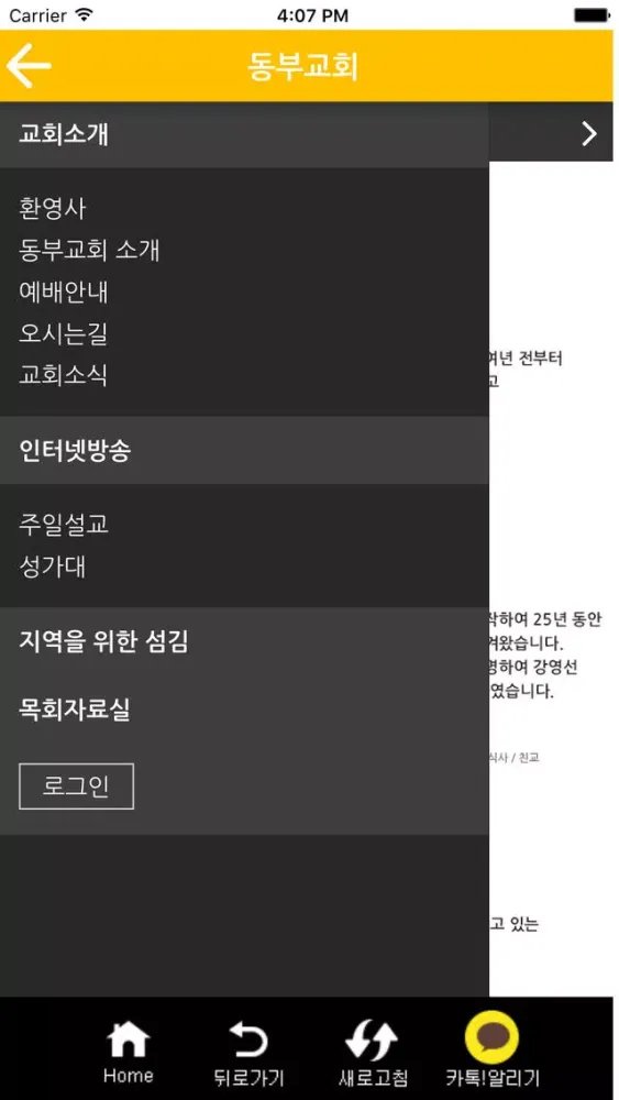 동부교회 স্ক্রিনশট