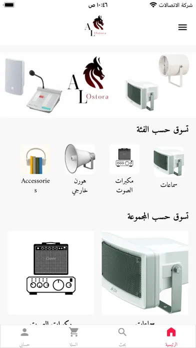 Скриншоты الاسطورة للصوتيات