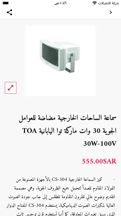Скриншоты الاسطورة للصوتيات