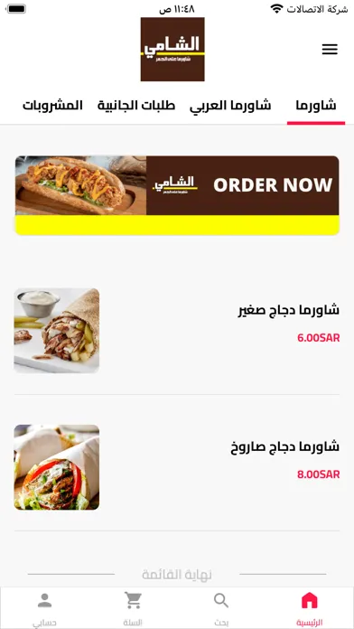 شاورما الشامي Screenshots
