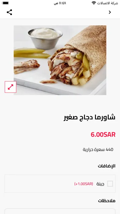 شاورما الشامي Screenshots