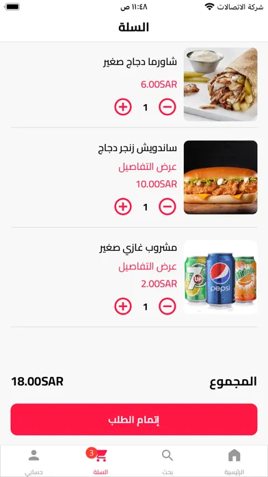 شاورما الشامي Screenshots