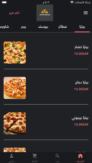 Captures d'écran de ركن الفرن الساخن
