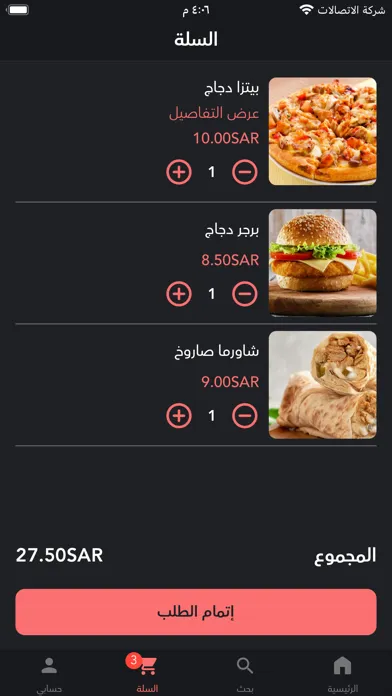 Captures d'écran de ركن الفرن الساخن