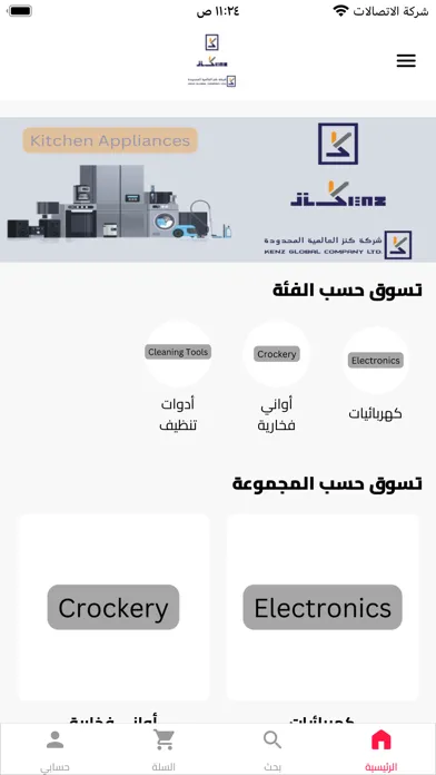 Zrzuty ekranu شركة كنز العالمية المحدودة