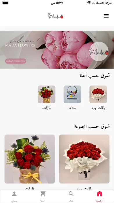 Mada flowers - مدى الأزهار Screenshots