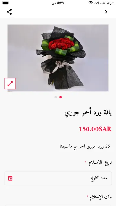 Mada flowers - مدى الأزهار Screenshots