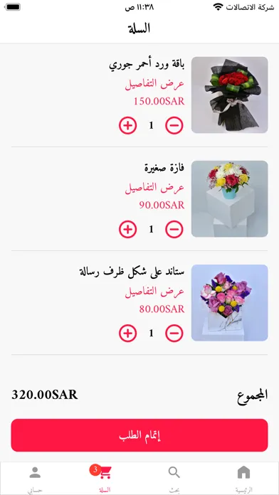 Mada flowers - مدى الأزهار Screenshots