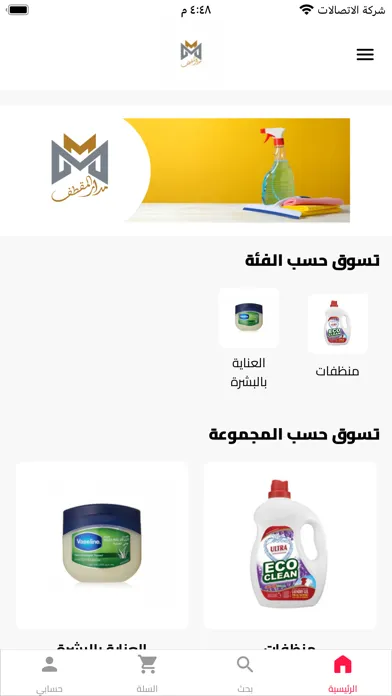 Zrzuty ekranu مدار المقطف للمنظفات
