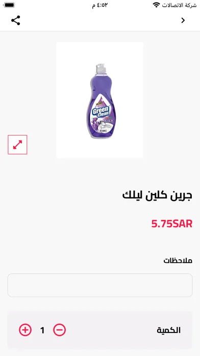 Zrzuty ekranu مدار المقطف للمنظفات