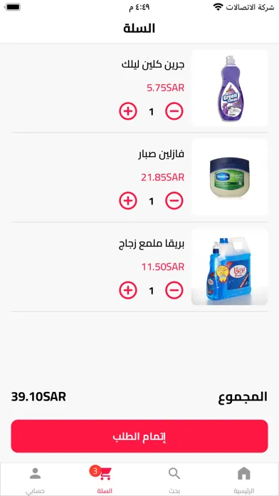 Zrzuty ekranu مدار المقطف للمنظفات