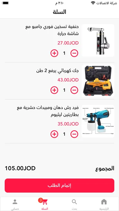 Zrzuty ekranu Mhrajan Mobile - مهرجان موبايل