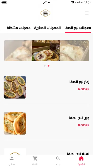 Screenshot di معجنات نبع الصفا