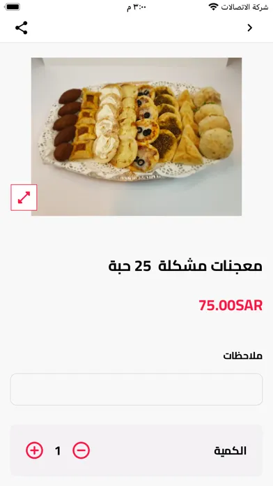 Screenshot di معجنات نبع الصفا