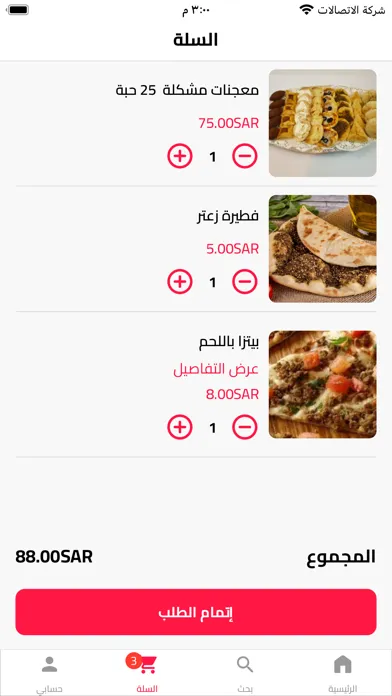 Screenshot di معجنات نبع الصفا