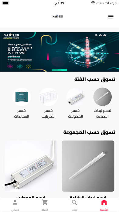 NAB LED Screenshots