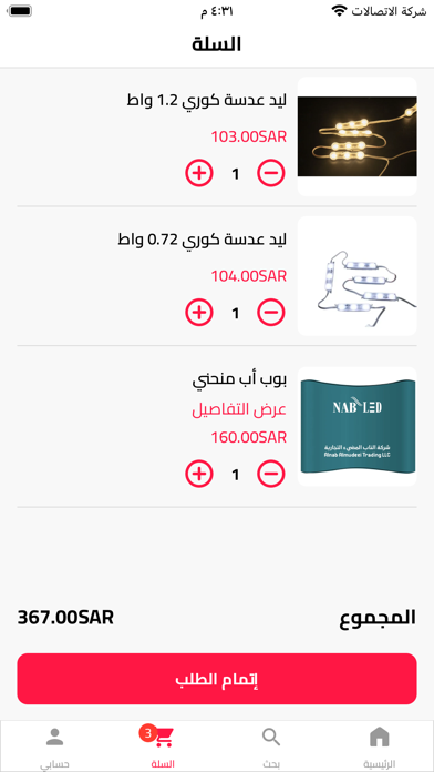 NAB LED Screenshots