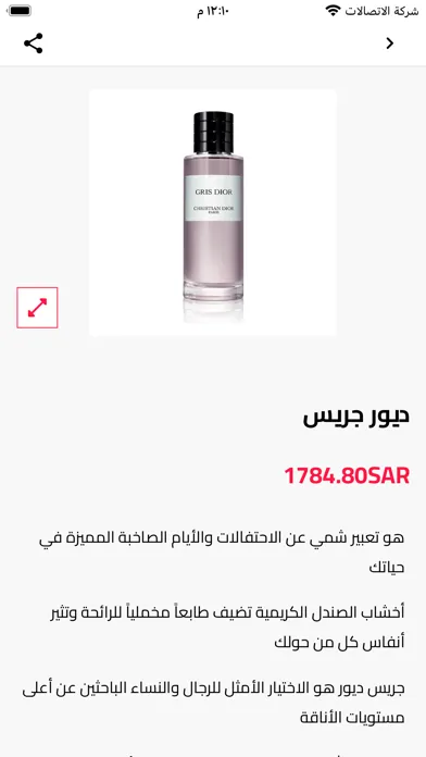 برستيج الشقرة للعطور Screenshots
