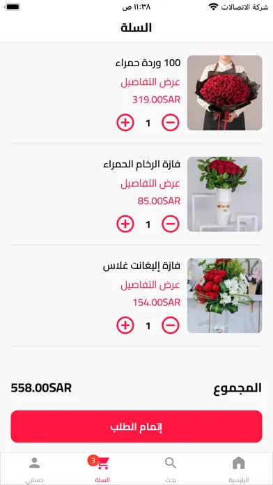 Sir Al Anaqa | سر الأناقة Screenshots