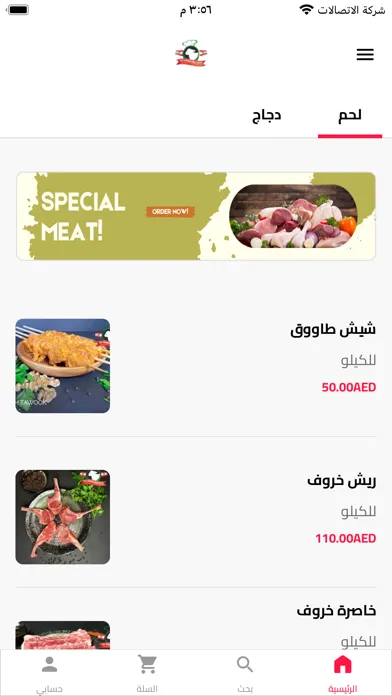 Capturas de tela do The lebanese meat house