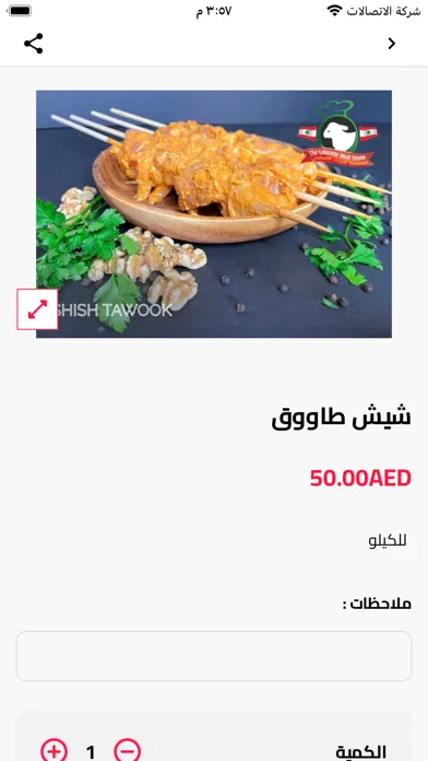 Capturas de tela do The lebanese meat house