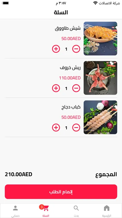 Capturas de tela do The lebanese meat house