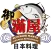 滿屋日本料理（香港）