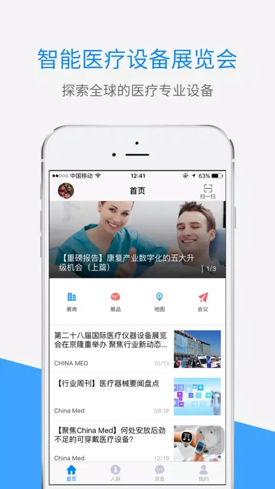 Capturas de pantalla de 国际医疗仪器设备展览会