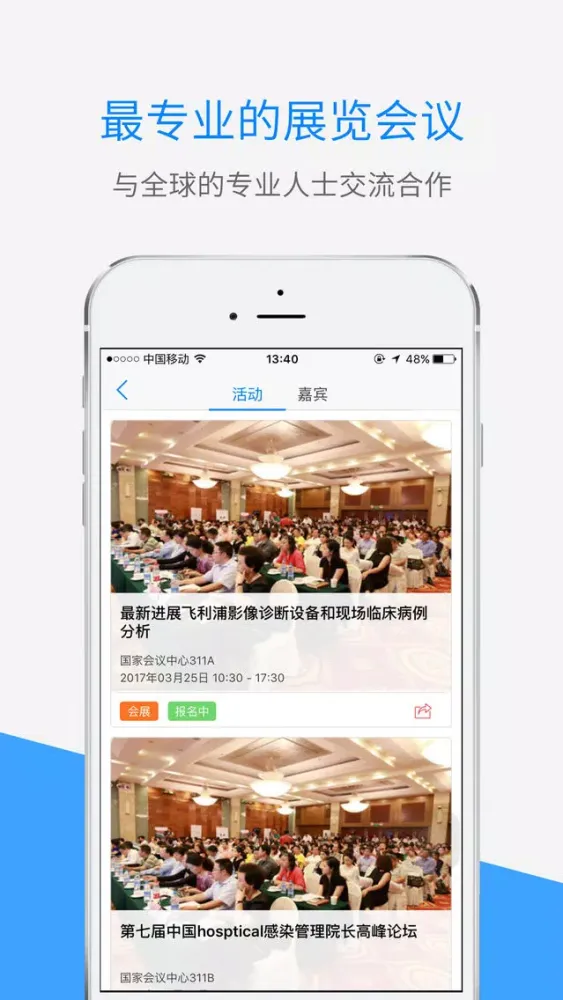 Capturas de pantalla de 国际医疗仪器设备展览会