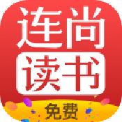 连尚免费读书 значок