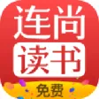 连尚免费读书