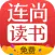 连尚免费读书