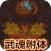 龙城传奇（异火送武魂）
