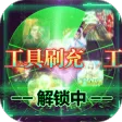 武动九天(GM工具刷充) 武动九天(GM工具刷充)