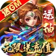 雪刀群侠传（GM神将送充）
