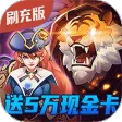 冰雪王座（GM刷充送1亿）