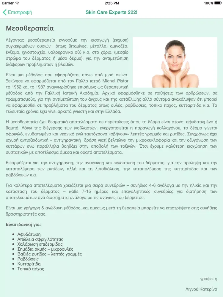 Скриншоты SkinCare Experts iPad 