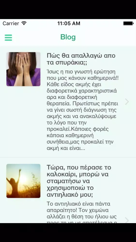 Скриншоты SkinCare Experts