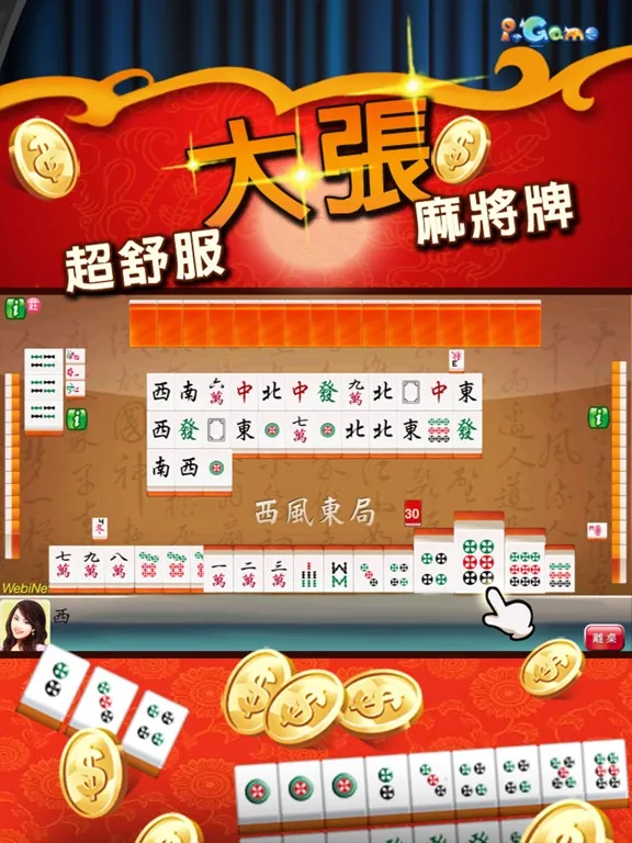 i.Game 16張麻將 輕鬆玩 iPad 應用截圖