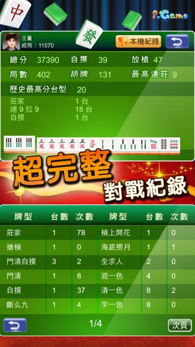 i.Game 16張麻將 輕鬆玩應用截圖