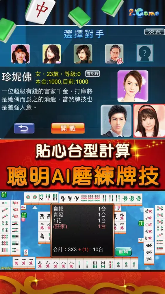 i.Game 16張麻將免費版 स्क्रीनशॉट