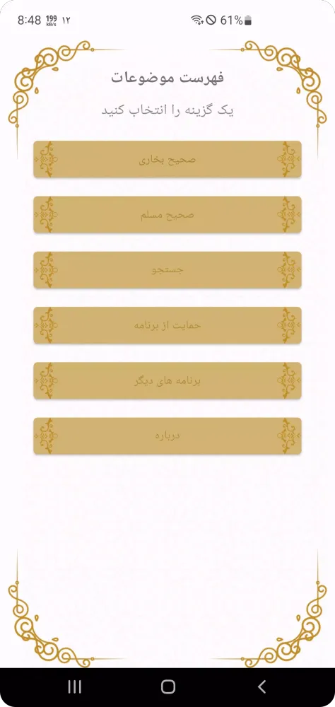 صحیح بخاری و مسلم Screenshots