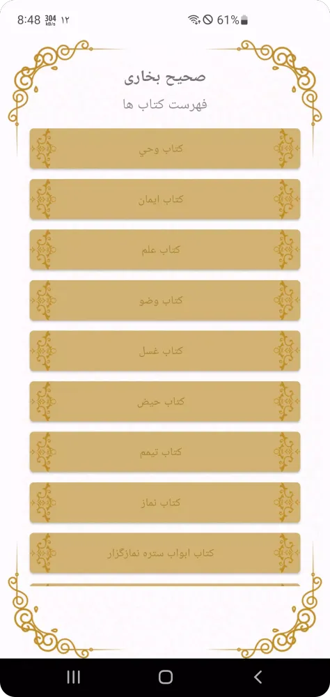 صحیح بخاری و مسلم Screenshots