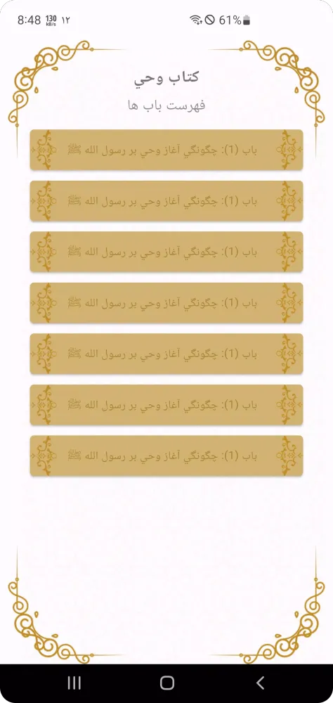 صحیح بخاری و مسلم Screenshots