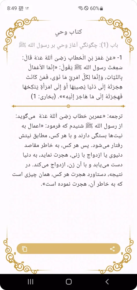 صحیح بخاری و مسلم Screenshots