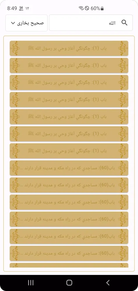 صحیح بخاری و مسلم Screenshots