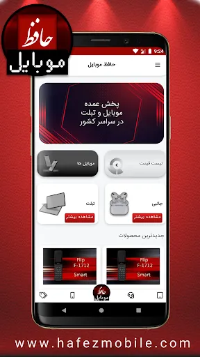 صور Mobile Price - Hafez Mobile