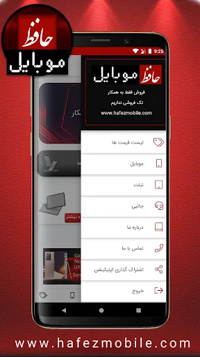 صور Mobile Price - Hafez Mobile