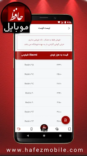 صور Mobile Price - Hafez Mobile